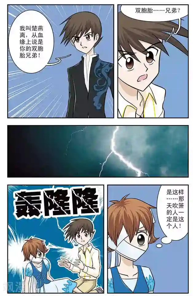 撞上天敌2次方第10话 双龙汇聚