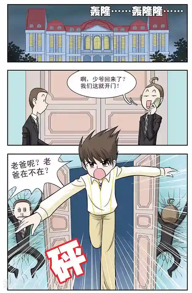 撞上天敌2次方第11话 过去的事