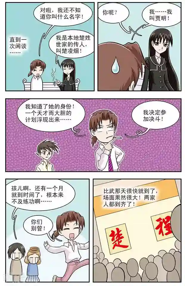 撞上天敌2次方第11话 过去的事