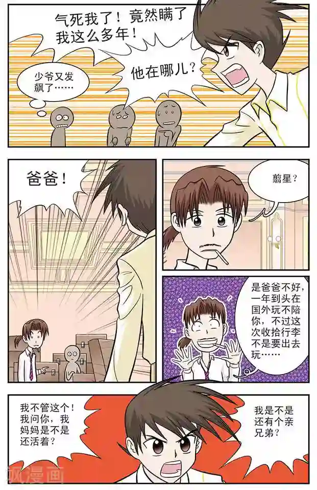 撞上天敌2次方第11话 过去的事