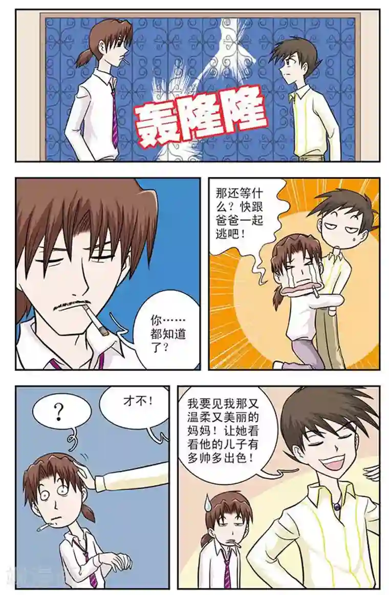 撞上天敌2次方第11话 过去的事