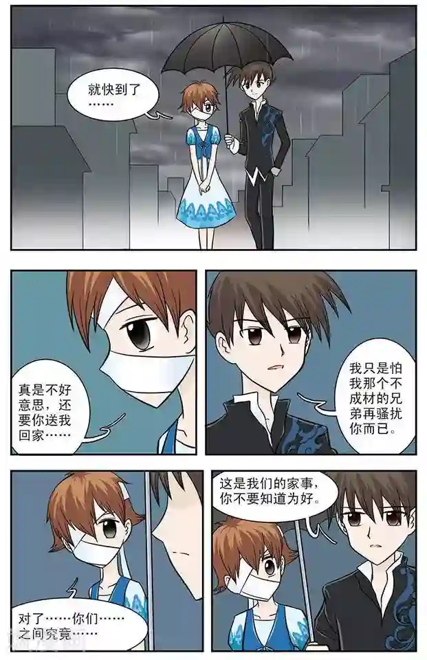 撞上天敌2次方第11话 过去的事