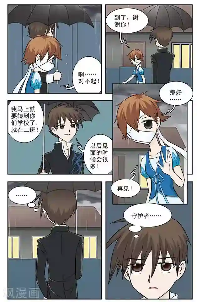 撞上天敌2次方第11话 过去的事