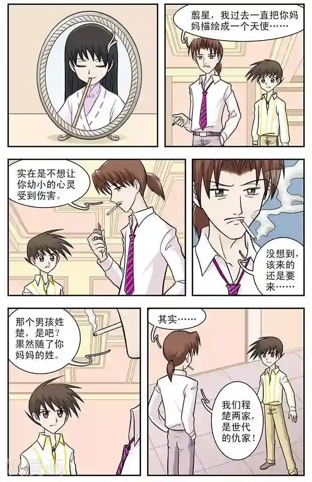 撞上天敌2次方第11话 过去的事