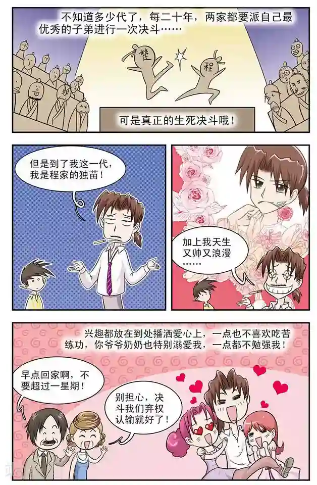 撞上天敌2次方第11话 过去的事