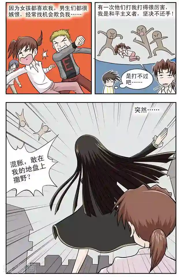 撞上天敌2次方第11话 过去的事