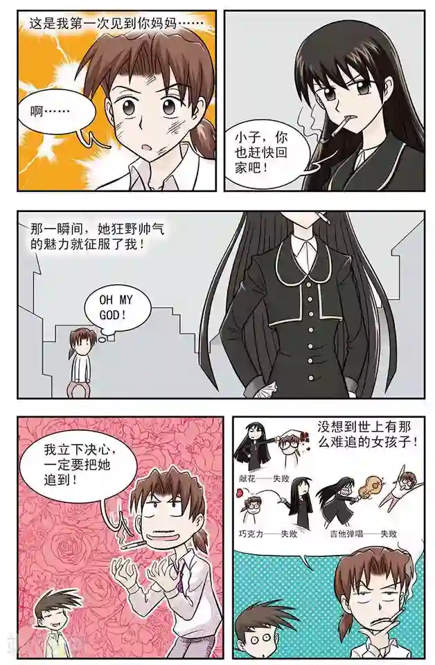 撞上天敌2次方第11话 过去的事