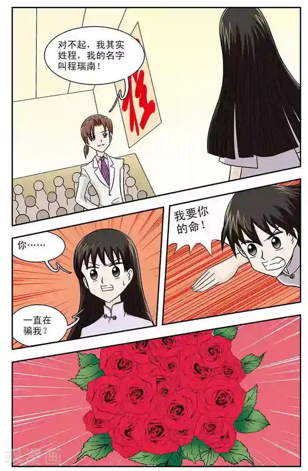 撞上天敌2次方第12话 坏妈妈