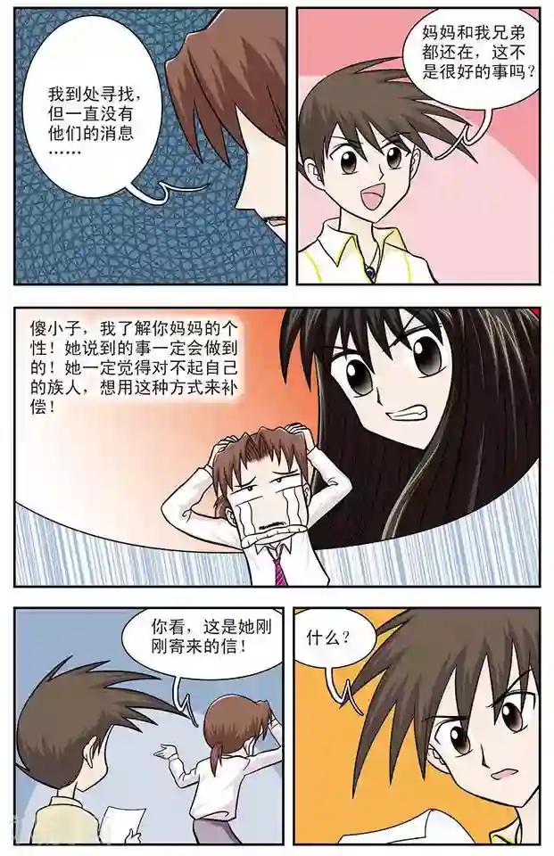 撞上天敌2次方第12话 坏妈妈