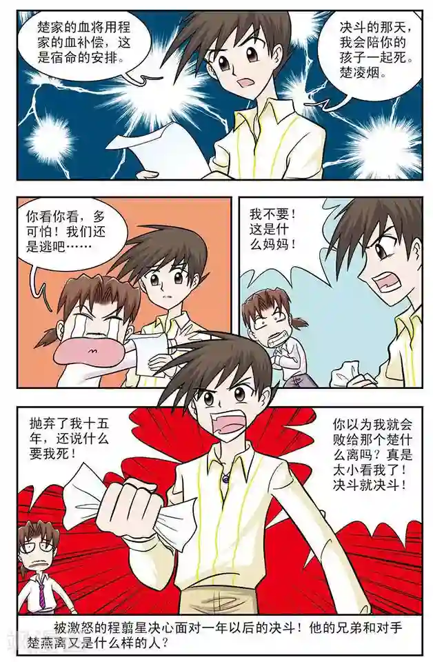 撞上天敌2次方第12话 坏妈妈