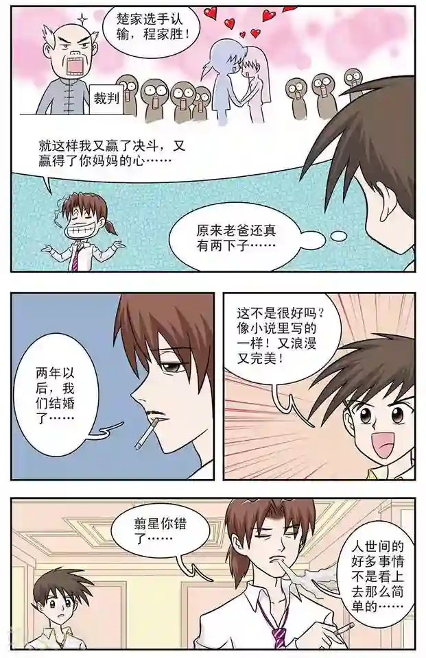 撞上天敌2次方第12话 坏妈妈