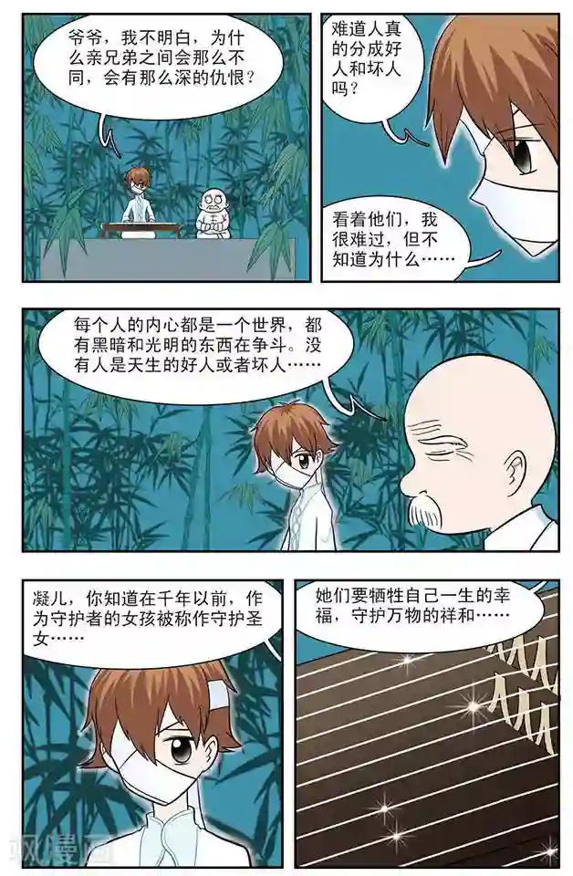 撞上天敌2次方第12话 坏妈妈