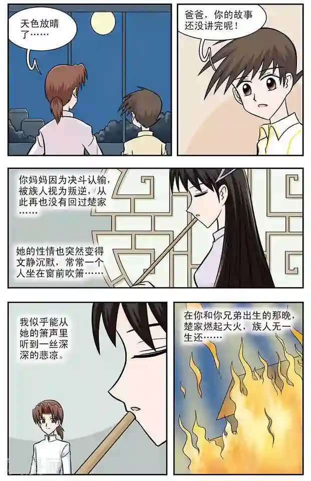 撞上天敌2次方第12话 坏妈妈