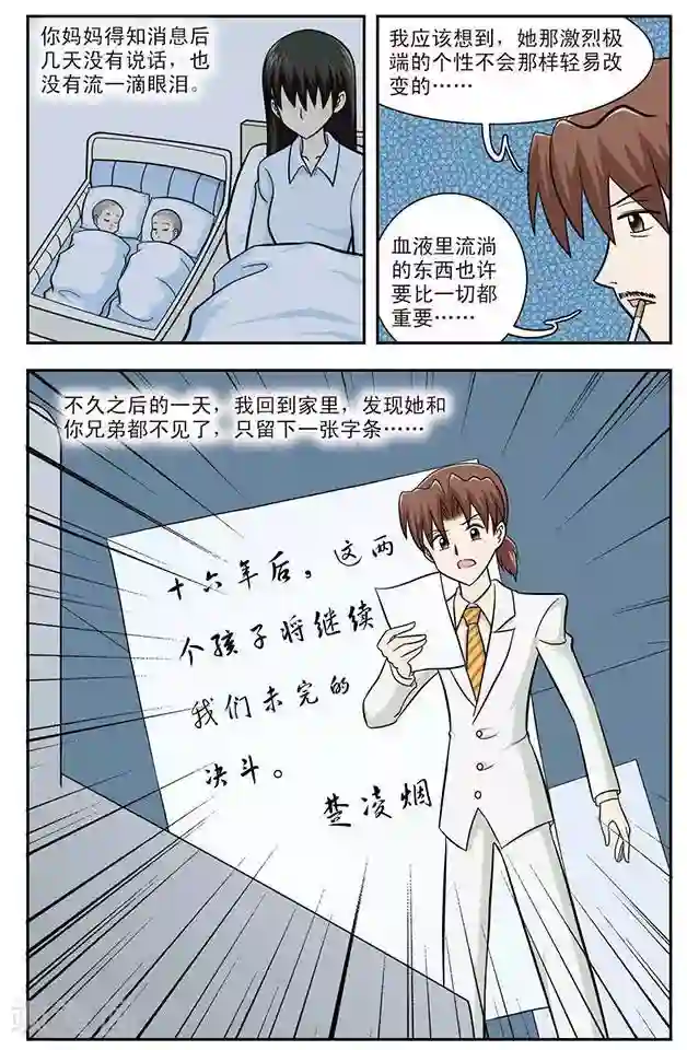 撞上天敌2次方第12话 坏妈妈