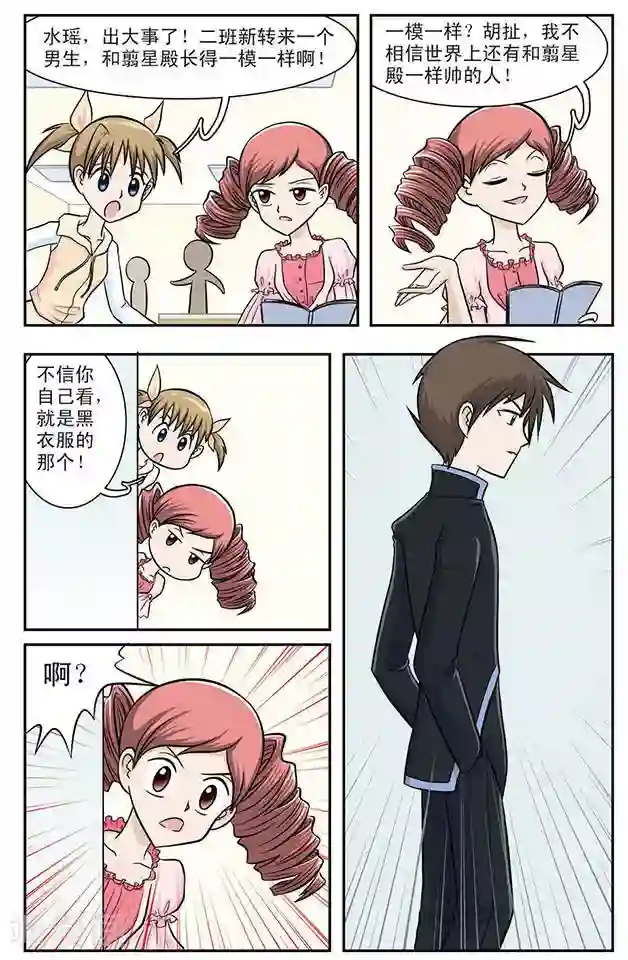 撞上天敌2次方第13话 陌生的兄弟