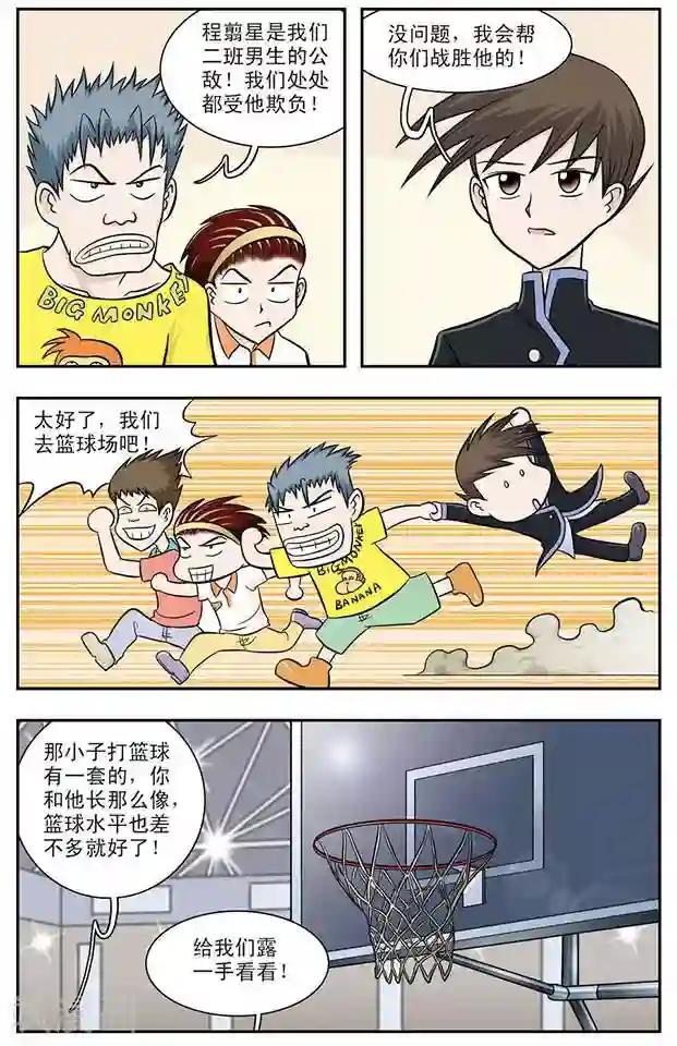 撞上天敌2次方第13话 陌生的兄弟