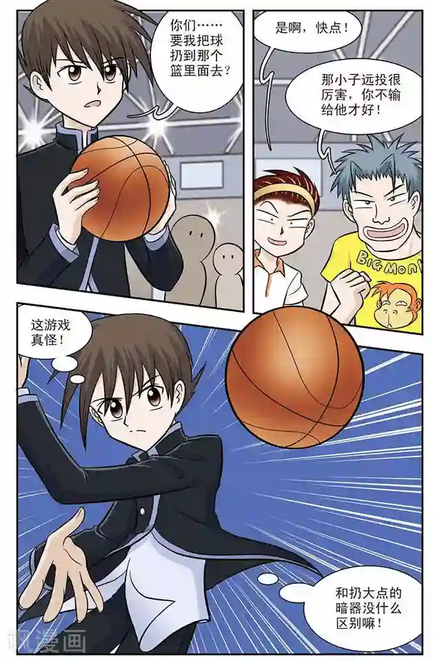 撞上天敌2次方第13话 陌生的兄弟