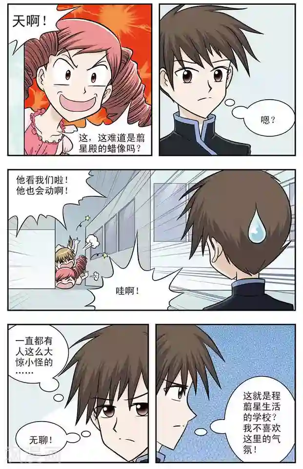 撞上天敌2次方第13话 陌生的兄弟