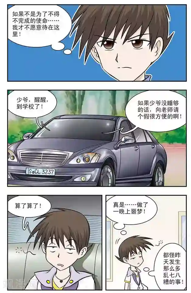 撞上天敌2次方第13话 陌生的兄弟