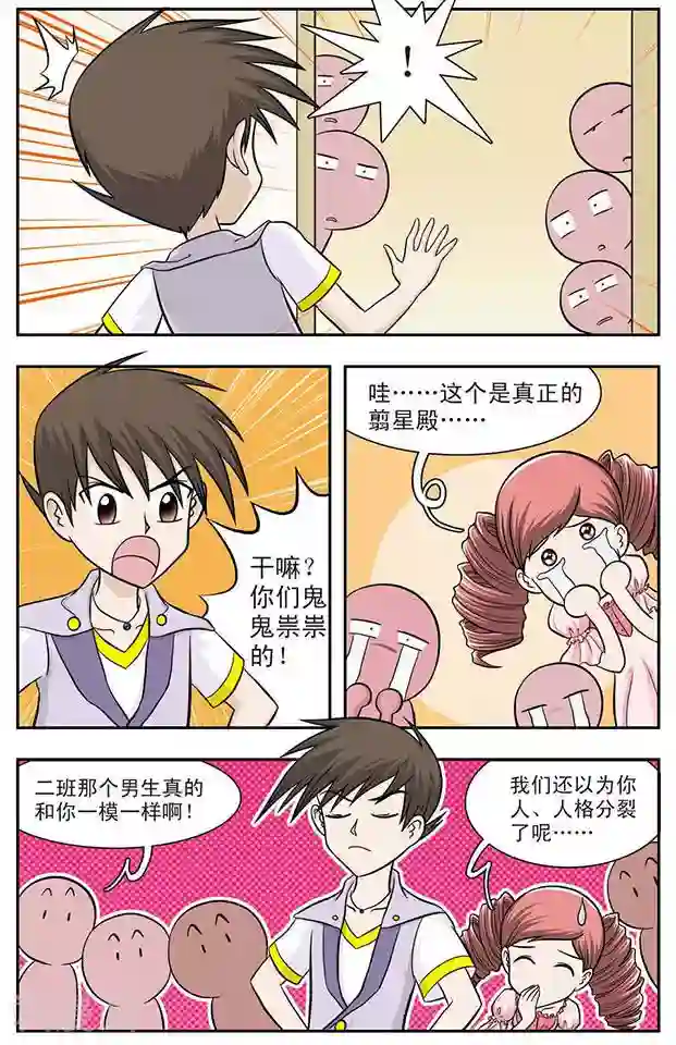 撞上天敌2次方第13话 陌生的兄弟