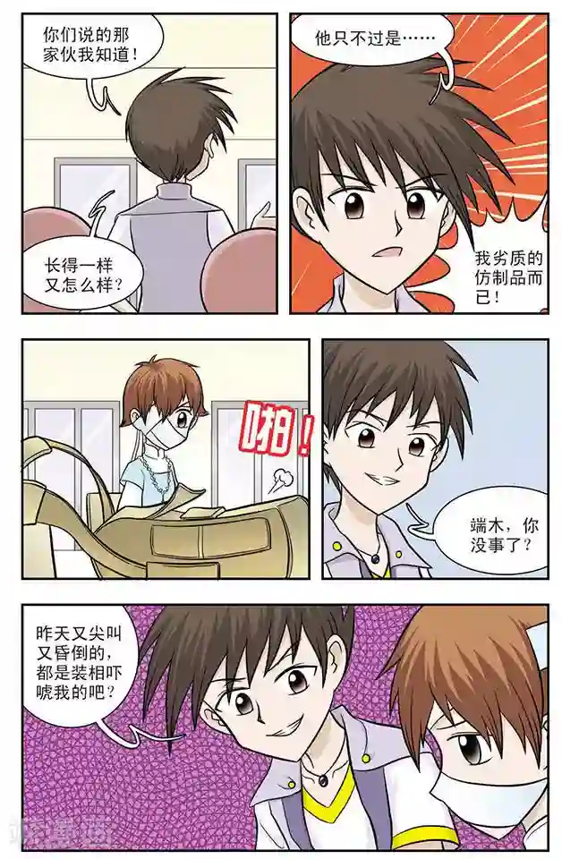 撞上天敌2次方第13话 陌生的兄弟