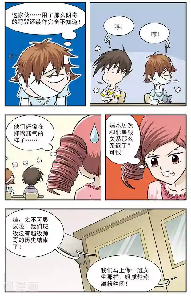 撞上天敌2次方第13话 陌生的兄弟