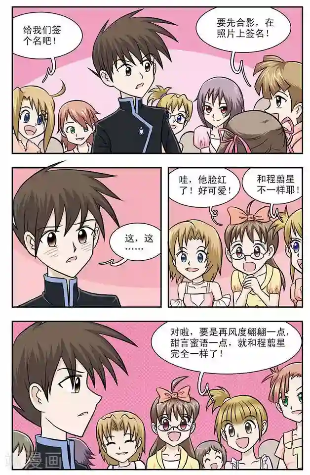 撞上天敌2次方第13话 陌生的兄弟