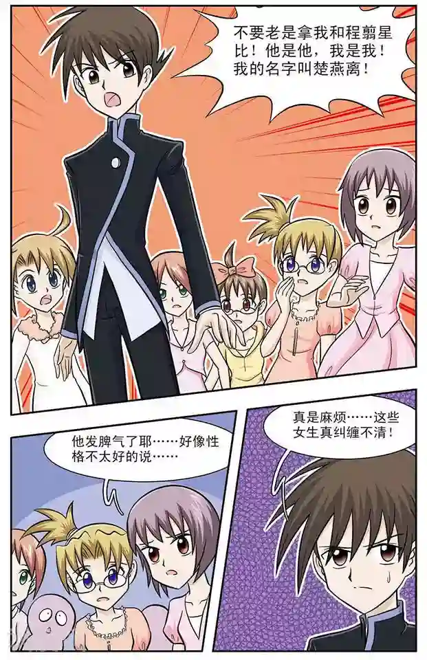 撞上天敌2次方第13话 陌生的兄弟