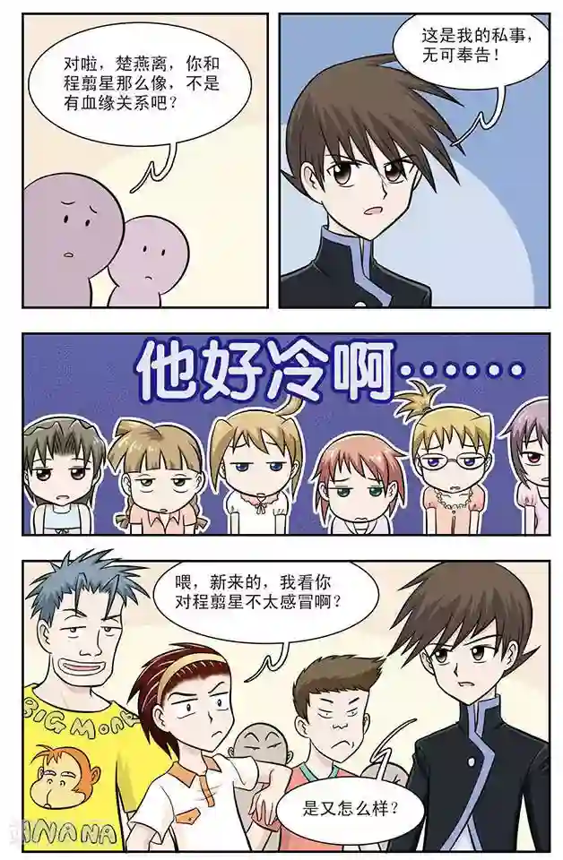 撞上天敌2次方第13话 陌生的兄弟