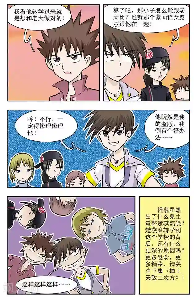 撞上天敌2次方第14话 正版VS盗版