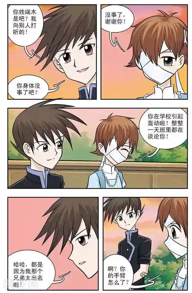 撞上天敌2次方第14话 正版VS盗版