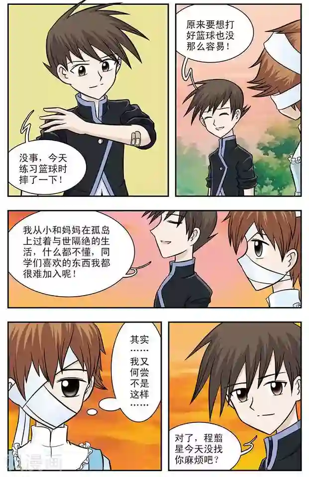 撞上天敌2次方第14话 正版VS盗版