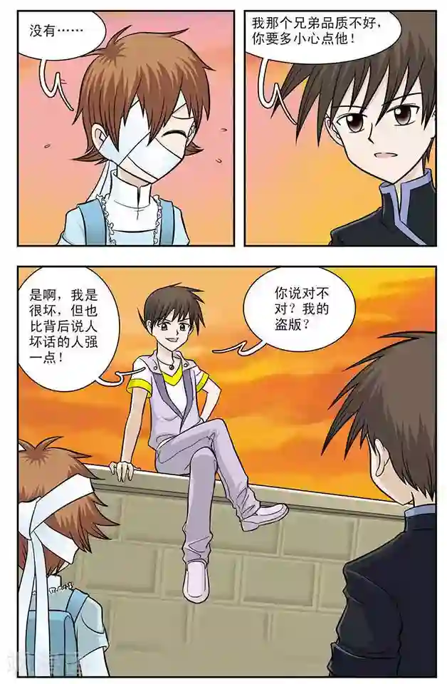 撞上天敌2次方第14话 正版VS盗版