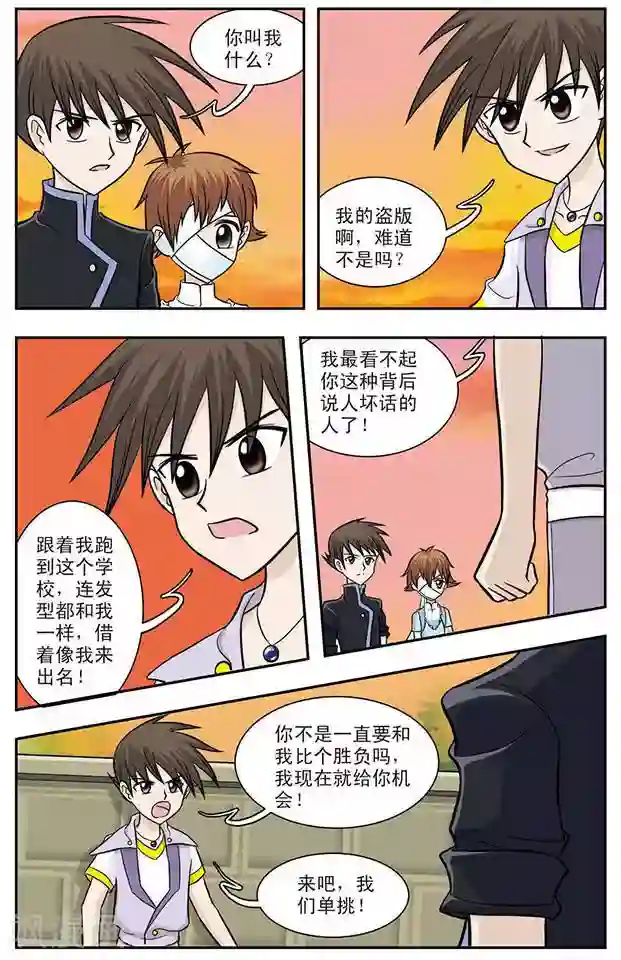 撞上天敌2次方第14话 正版VS盗版