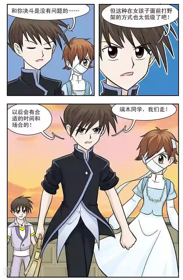 撞上天敌2次方第14话 正版VS盗版