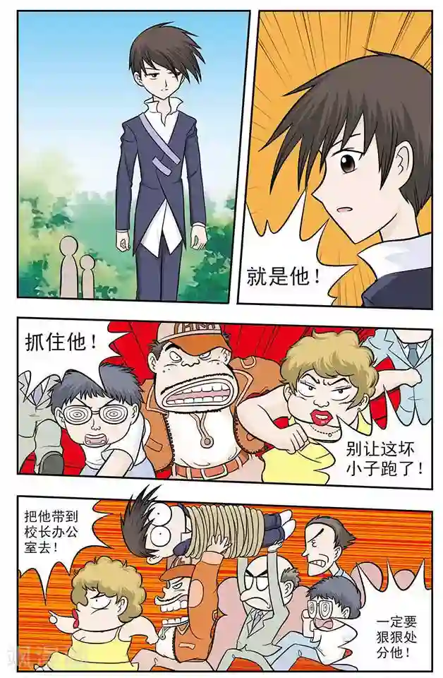 撞上天敌2次方第15话 程翦星大行动