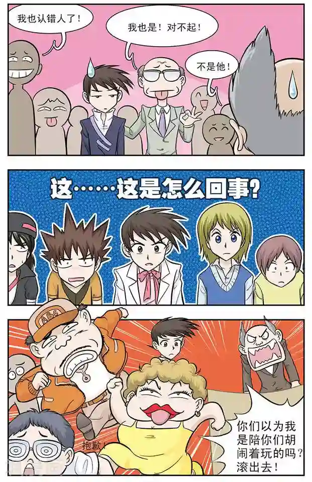 撞上天敌2次方第15话 程翦星大行动