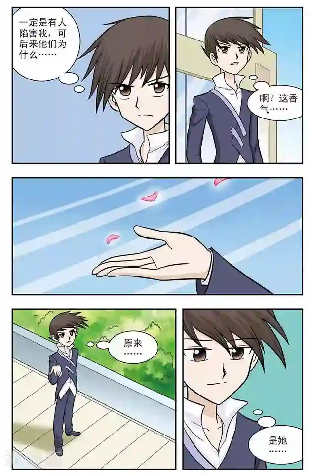 撞上天敌2次方第15话 程翦星大行动