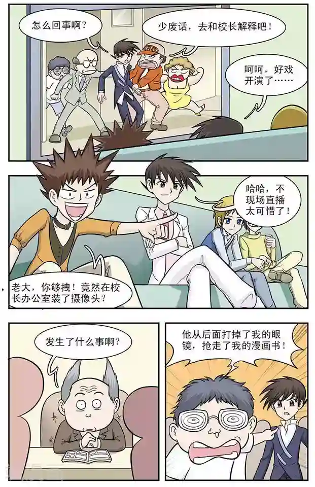 撞上天敌2次方第15话 程翦星大行动