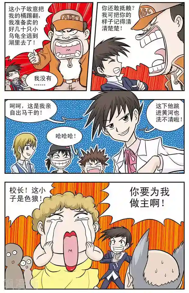 撞上天敌2次方第15话 程翦星大行动