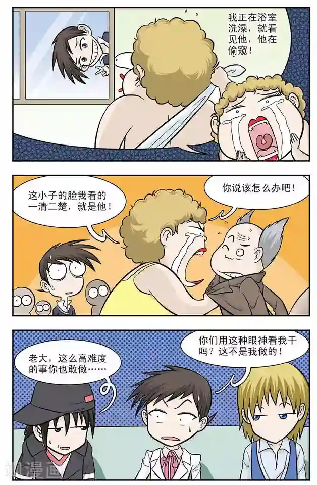 撞上天敌2次方第15话 程翦星大行动