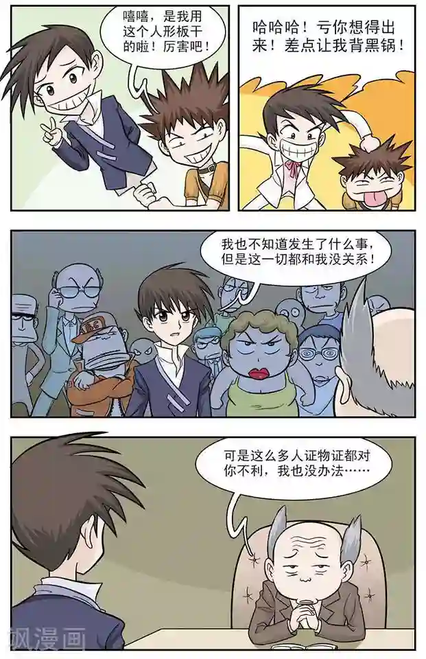 撞上天敌2次方第15话 程翦星大行动