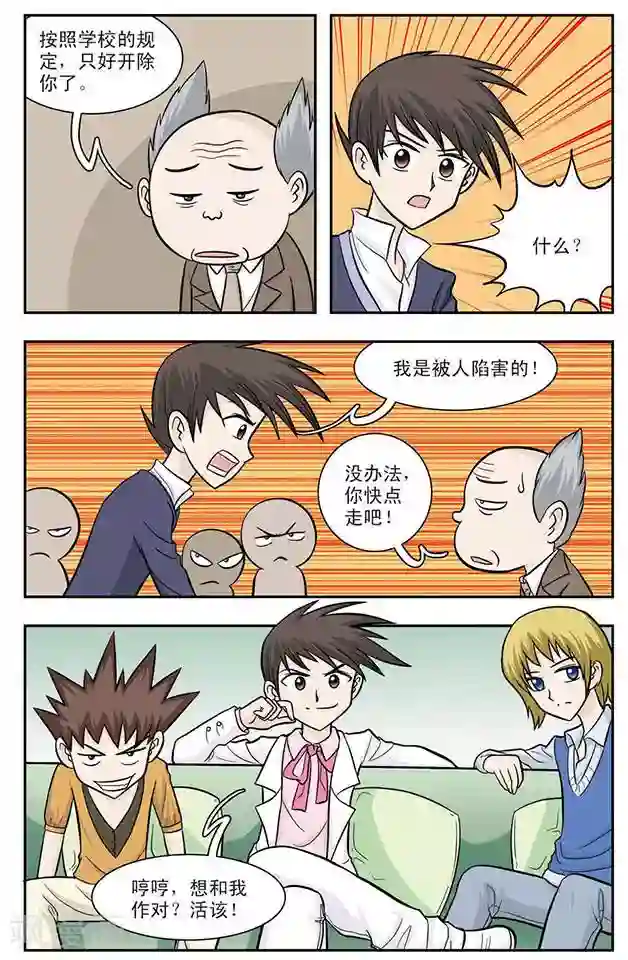 撞上天敌2次方第15话 程翦星大行动