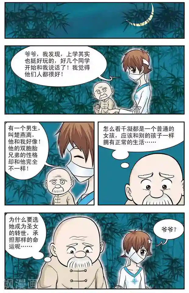 撞上天敌2次方第16话 醉魂香