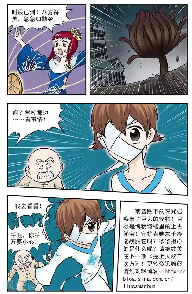 撞上天敌2次方第16话 醉魂香