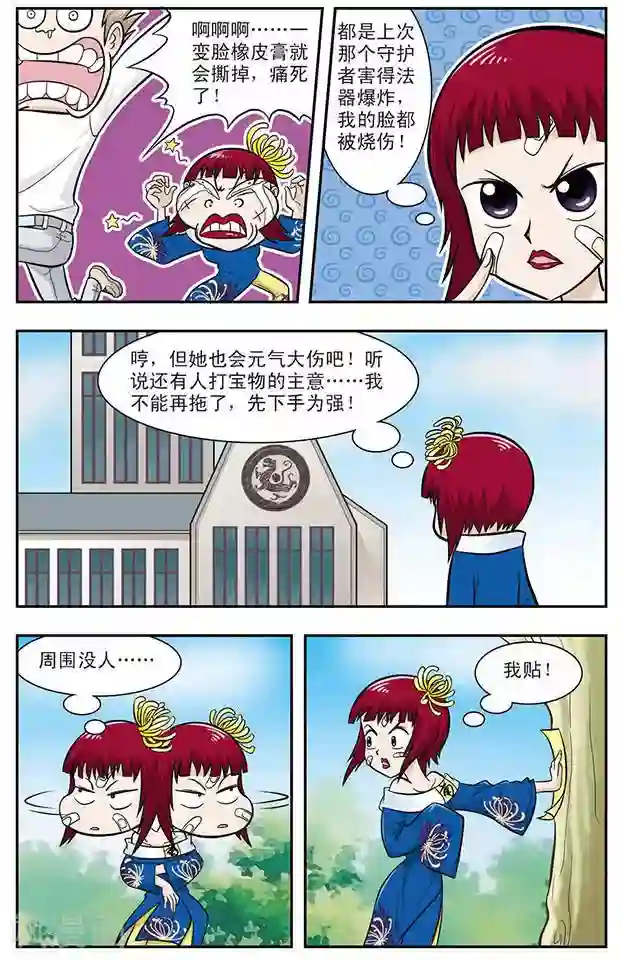 撞上天敌2次方第16话 醉魂香