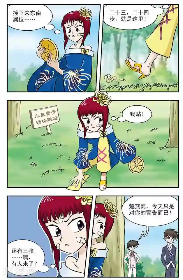 撞上天敌2次方第16话 醉魂香