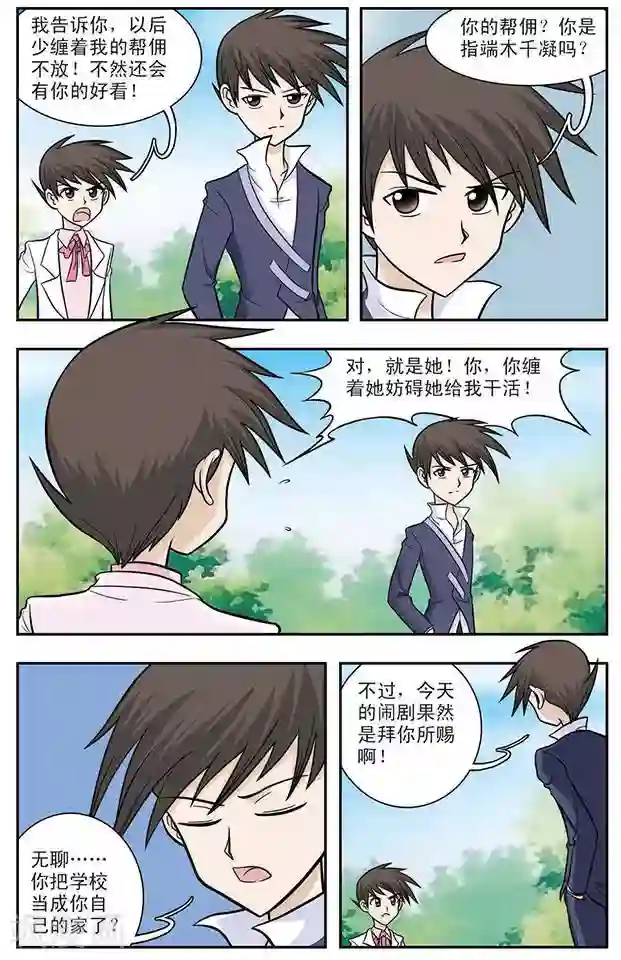 撞上天敌2次方第16话 醉魂香