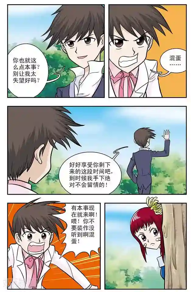 撞上天敌2次方第16话 醉魂香