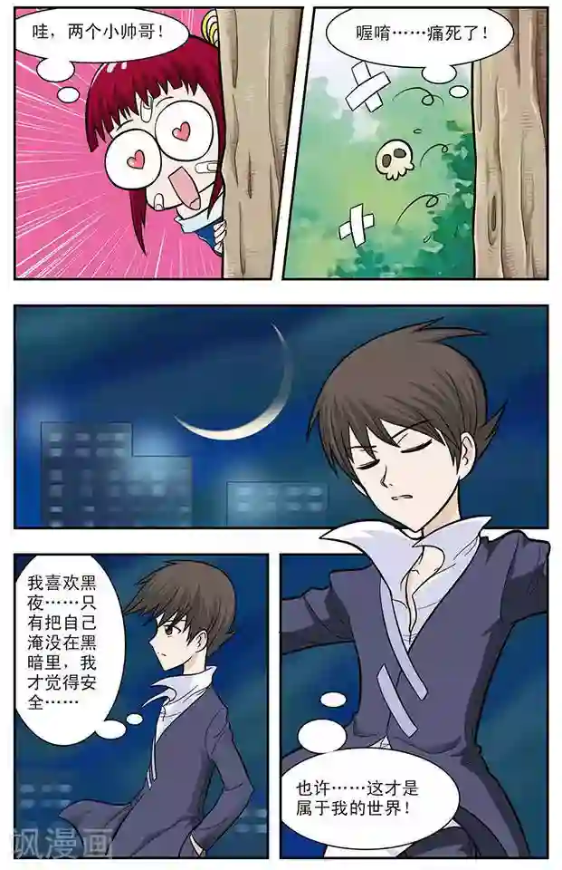 撞上天敌2次方第16话 醉魂香